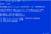 DefenderRemover v12.8.0.0 一键禁用删除Windows安全中心