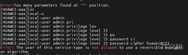 华为交换机修改密码报错